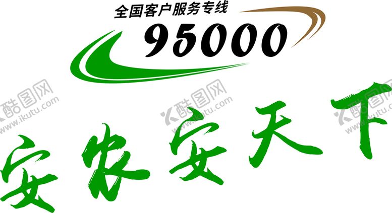 编号：43149010251037401733【酷图网】源文件下载-农业全国热线