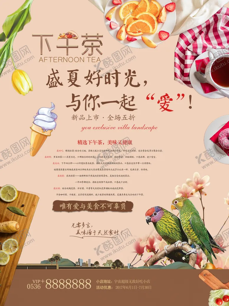 下午茶海报星巴克甜品时尚
