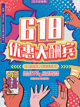 简约618年中促销海报