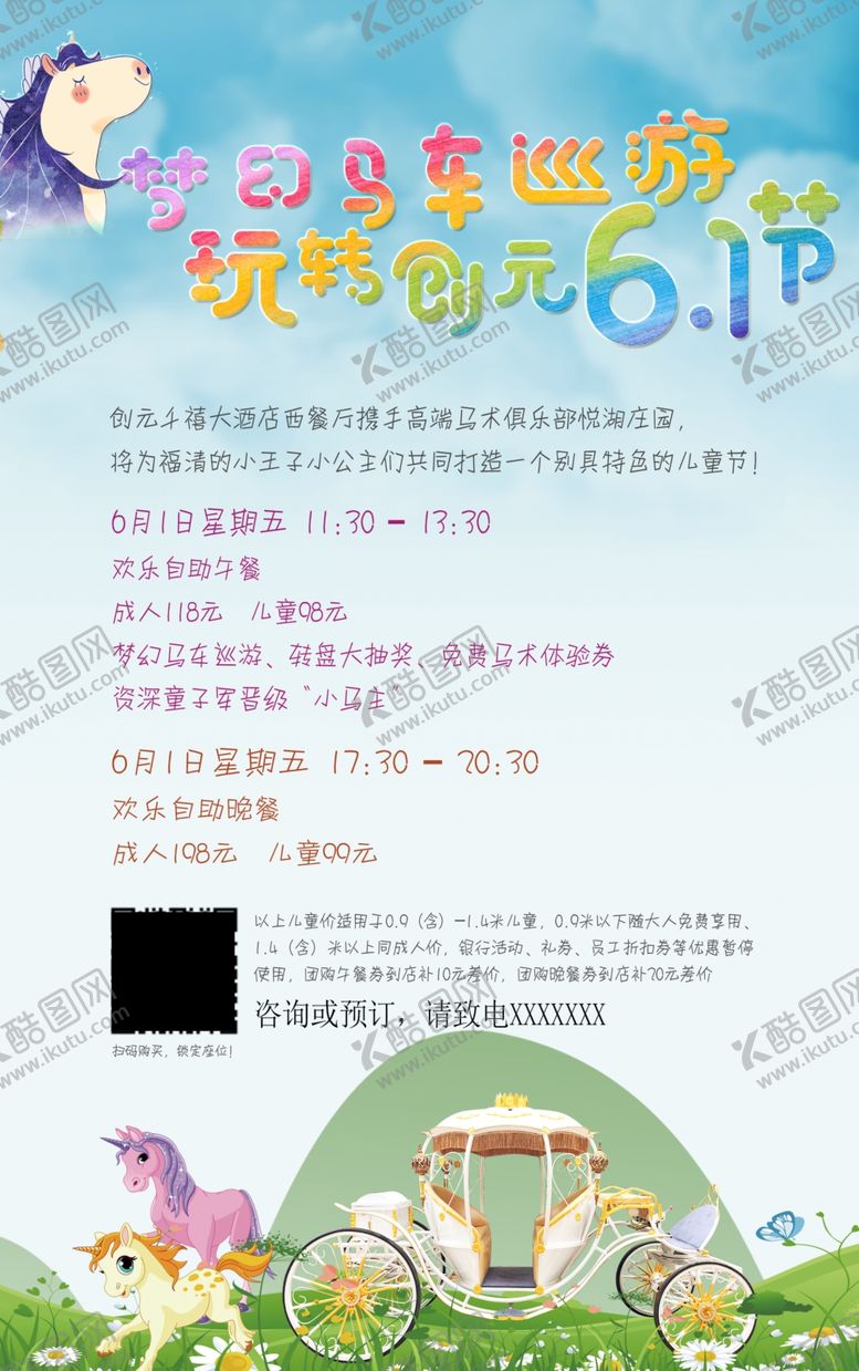 编号：55048704190052257473【酷图网】源文件下载-儿童卡通海报