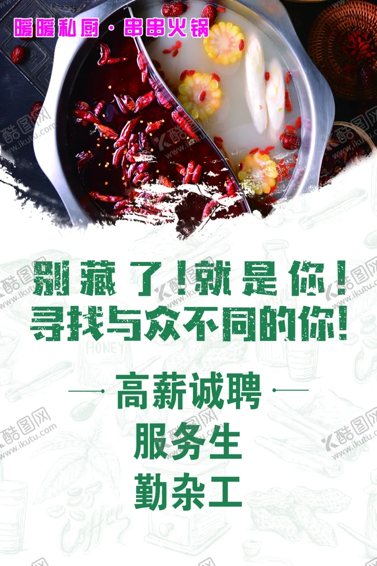 编号：85458701271340352551【酷图网】源文件下载-招聘 
