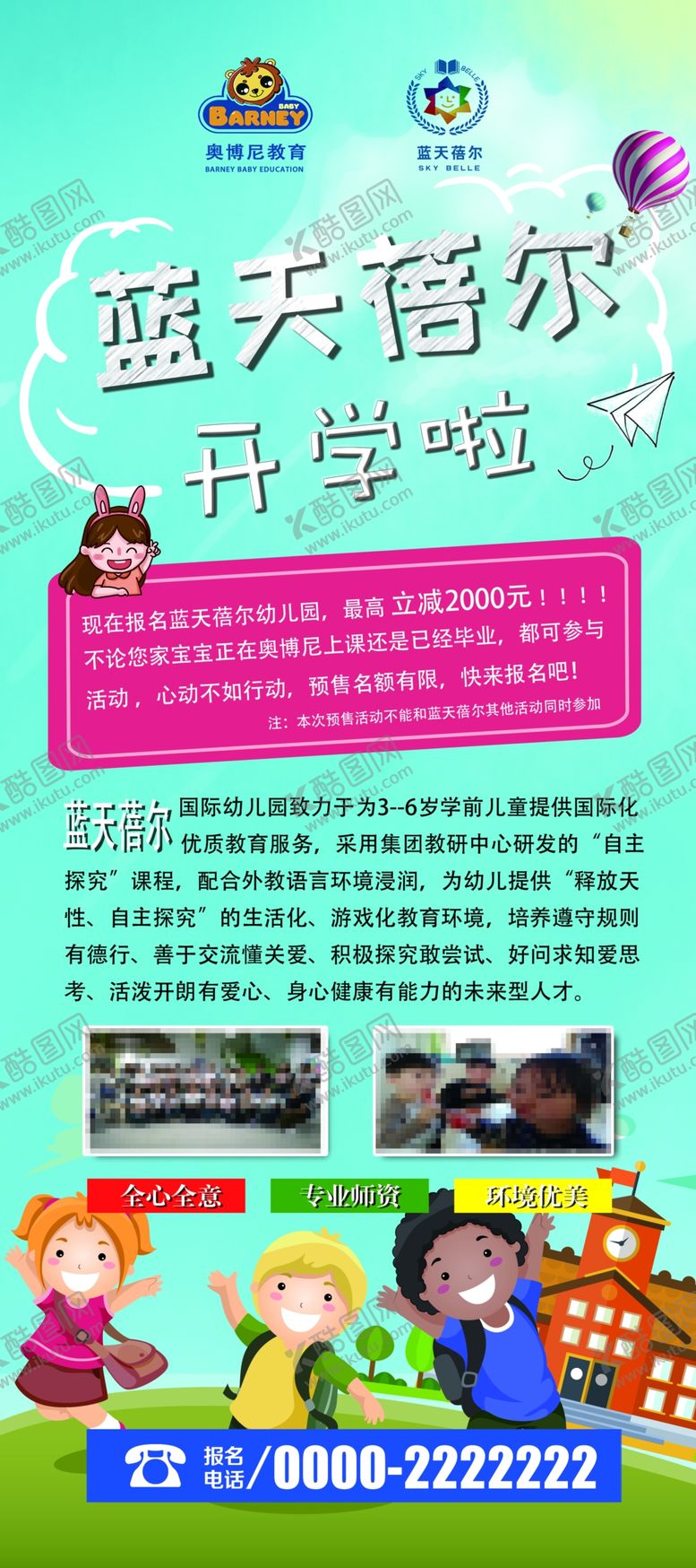 编号：93793210261614206783【酷图网】源文件下载-开学了