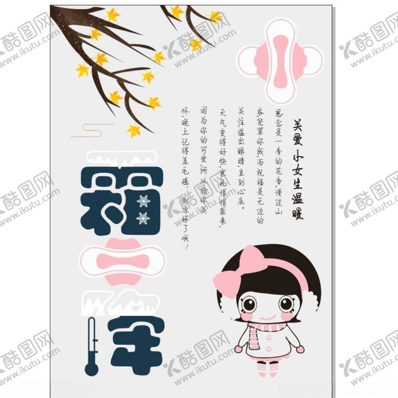 编号：31601206232031096778【酷图网】源文件下载-霜降