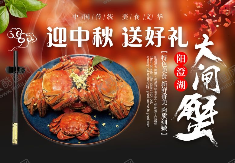 编号：94936210301647576043【酷图网】源文件下载-大闸蟹