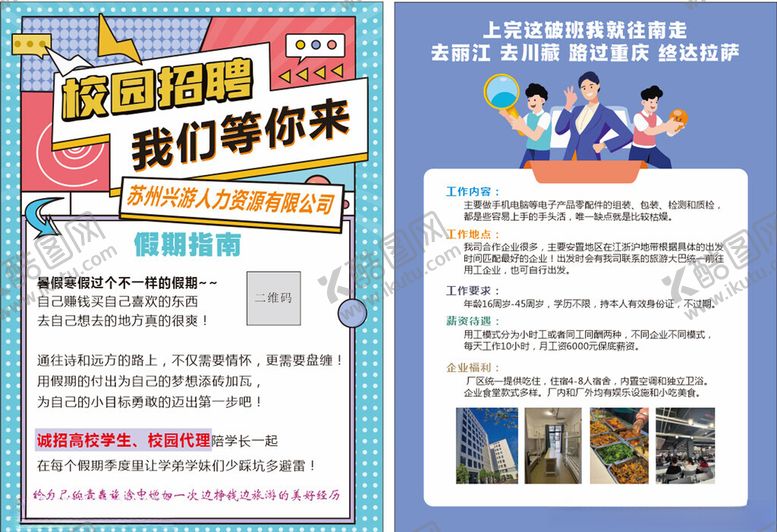编号：42795606170624022373【酷图网】源文件下载-招聘海报