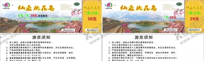 编号：52218805092102182161【酷图网】源文件下载-门票