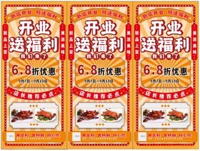 新店开业展架海报眼镜店活动海报