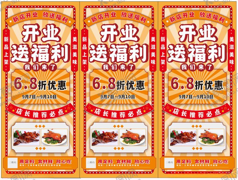 编号：43901510180811581512【酷图网】源文件下载-新店开业海报展架