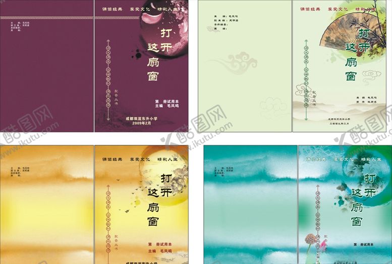 编号：71584109290644265330【酷图网】源文件下载-学校教材封面设计