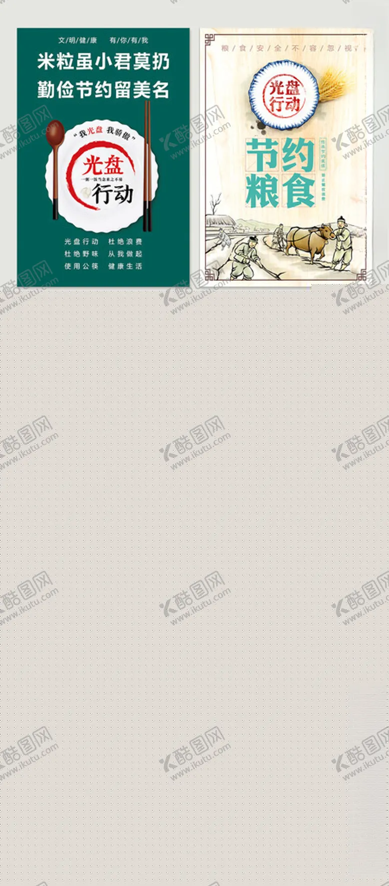 编号：61330706291513295410【酷图网】源文件下载-光盘行动节约粮食海报