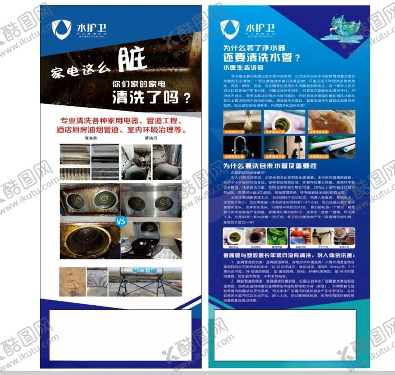 编号：39381212092309429212【酷图网】源文件下载-水环境展架