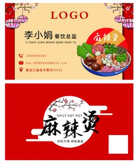 麻辣烫火锅