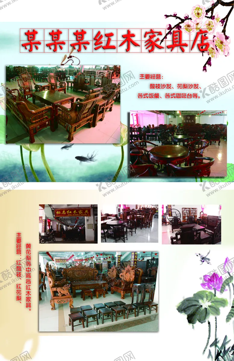 编号：35180610050713383068【酷图网】源文件下载-红木海报