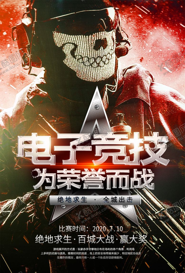 编号：67405606240411394491【酷图网】源文件下载-电子竞技