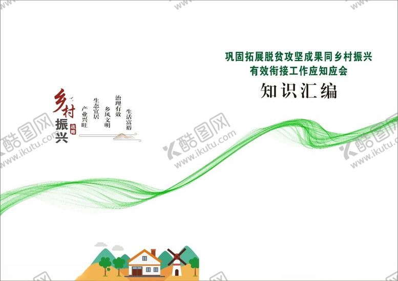 编号：12139902280701284747【酷图网】源文件下载-应知应会知识