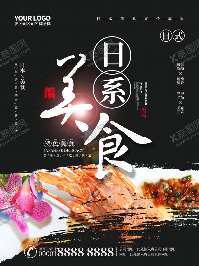 编号：52635110290525042170【酷图网】源文件下载-日系美食