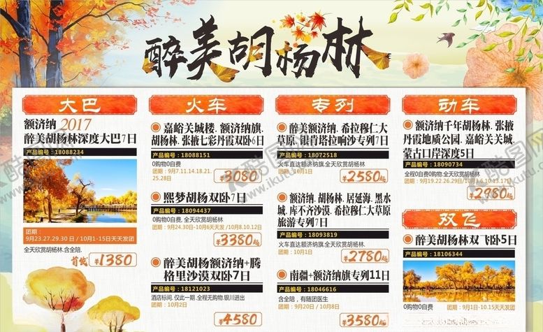 编号：79908010050623108679【酷图网】源文件下载-胡杨林