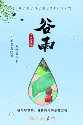 谷雨