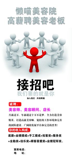 招聘展架