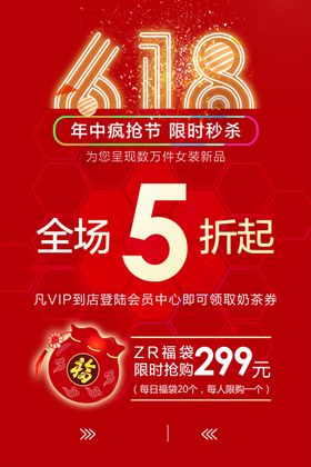 地产618特惠活动系列