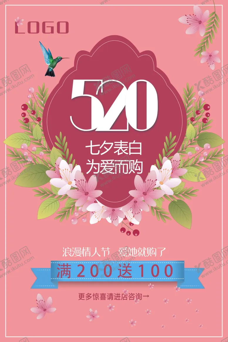 编号：23720906240503202093【酷图网】源文件下载-七夕海报