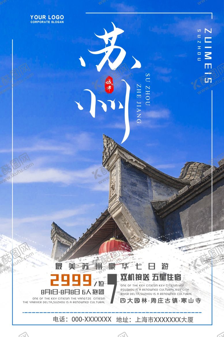 编号：38231206280353094210【酷图网】源文件下载-苏州