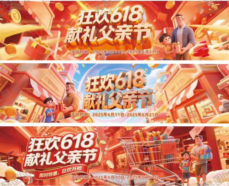 编号：55439306152239288830【酷图网】源文件下载-618父亲节商场活动横屏海报气氛条