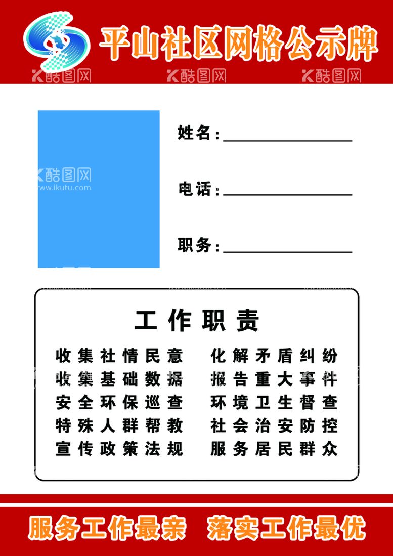 编号：79615309200437589835【酷图网】源文件下载-社区网络公示牌