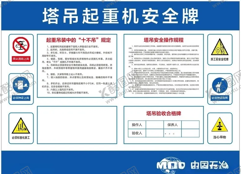 编号：54218504101115161466【酷图网】源文件下载-塔吊起重机安全牌