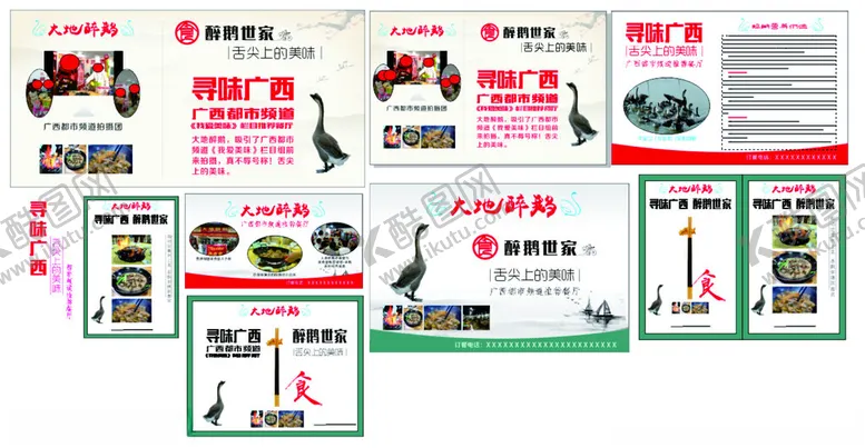 编号：22794205011652294268【酷图网】源文件下载-寻味醉鹅海报
