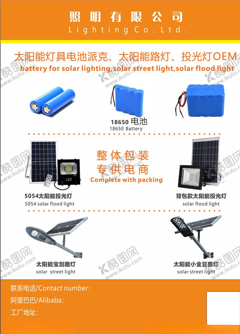 编号：91970210281220015819【酷图网】源文件下载-太阳能灯饰宣传单
