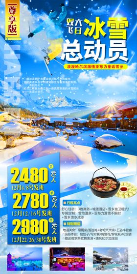 冰雪总动员
