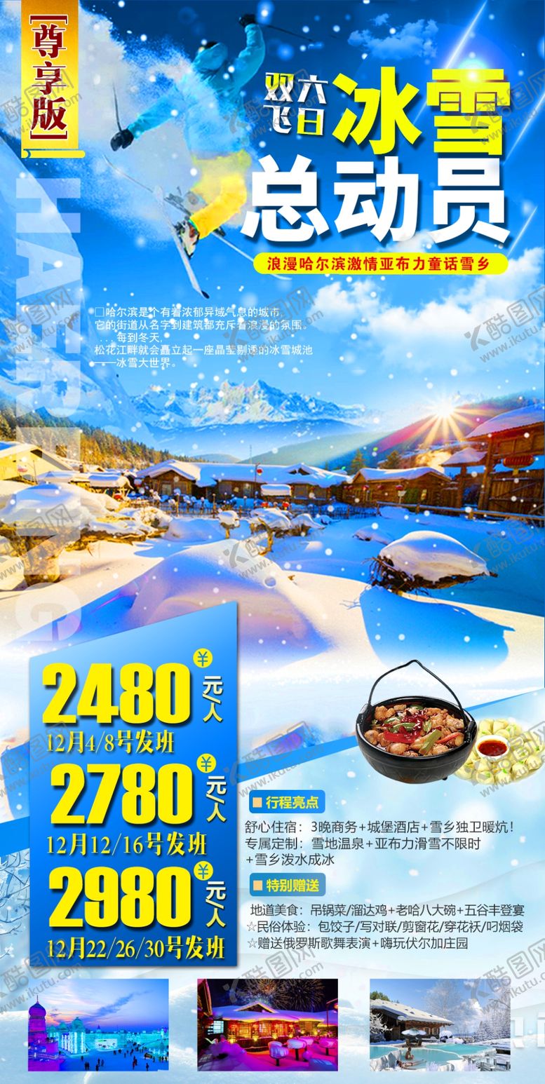 编号：77239009230409182142【酷图网】源文件下载-冰雪总动员