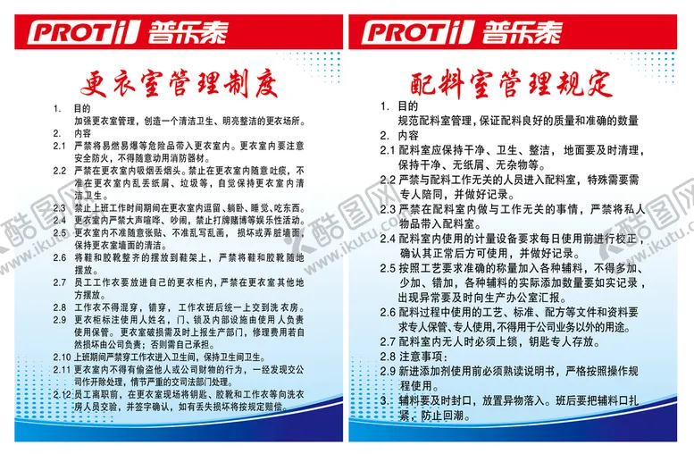 编号：09473209210834256472【酷图网】源文件下载-企业制度展板背景图片 
