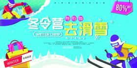 夏令营去滑雪