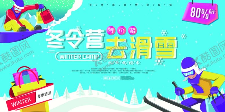 编号：30700310220509225010【酷图网】源文件下载-夏令营去滑雪