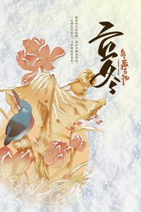 立冬插画地产微信传统节气微信海报