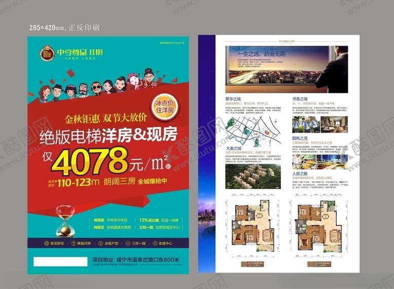 编号：55329909302121543745【酷图网】源文件下载-地产单页海报设计