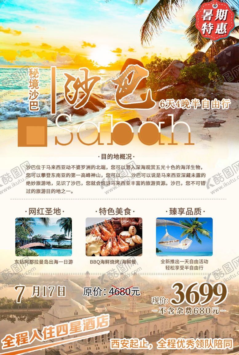 编号：98269509271401018426【酷图网】源文件下载-沙巴旅游