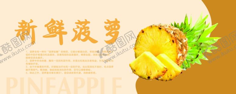 编号：21439209272029383162【酷图网】源文件下载-菠萝海报