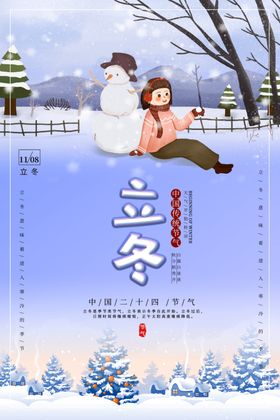 立冬
