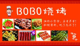 烧烤展板