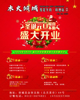 牛肉料理店盛大开业