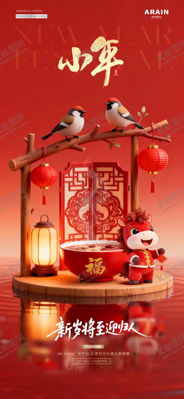 编号：73578704050554002710【酷图网】源文件下载-小年