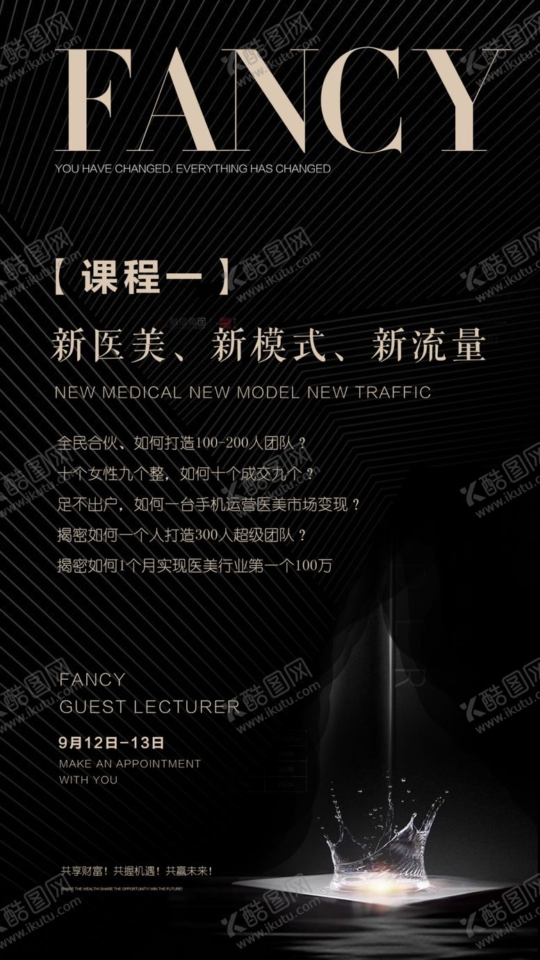 编号：69689106182309285800【酷图网】源文件下载-医美招商海报