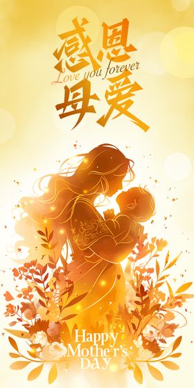 感恩母爱字体