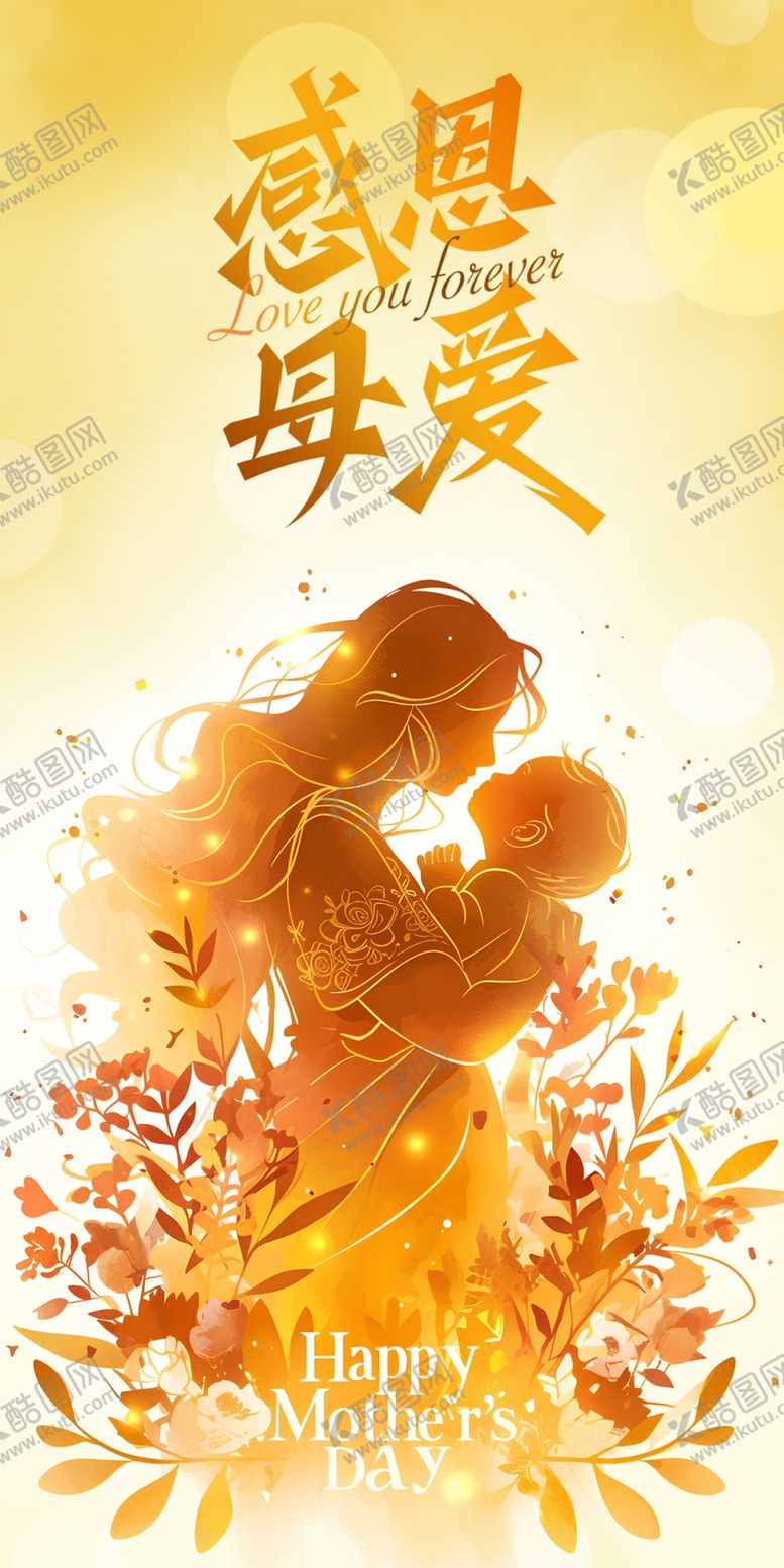 编号：71421604242044425679【酷图网】源文件下载-感恩母爱