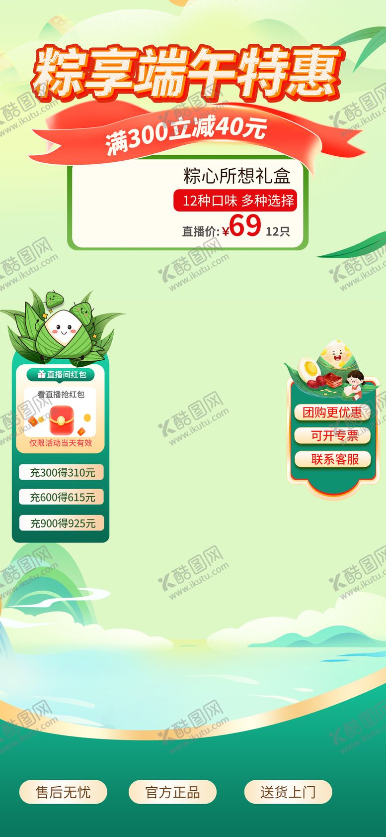 编号：27401606142359316049【酷图网】源文件下载-端午节直播间海报