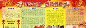 元旦宣传栏