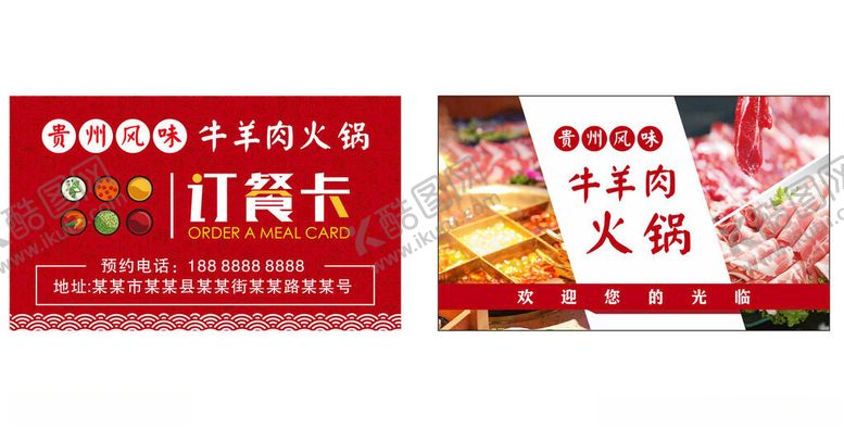 编号：57036011142203205670【酷图网】源文件下载-订餐卡